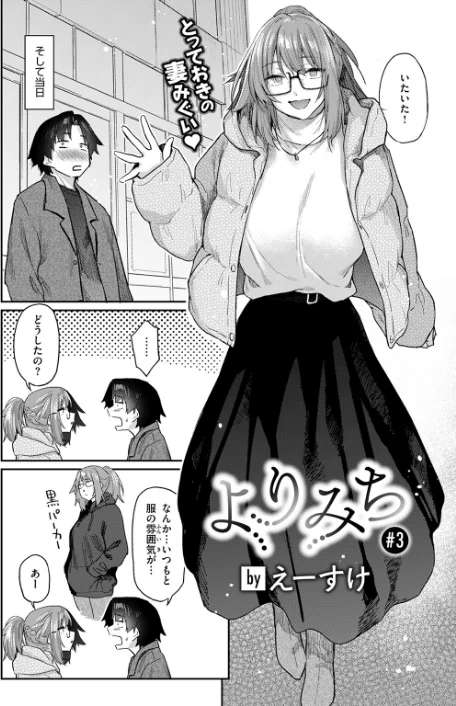 {エロ漫画}よりみち(単話)/制作:えーすけ/ 試し読みサンプル 6ページ目