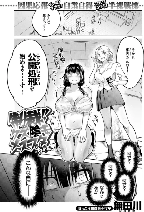 {エロ漫画}制裁!!クズ陰キャ メスブタちゃん(単話)/制作:無田川/ 試し読みサンプル 3ページ目