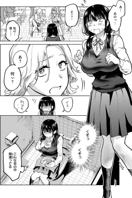 {エロ漫画}制裁!!クズ陰キャ メスブタちゃん(単話)/制作:無田川/ 試し読みサンプル 4ページ目