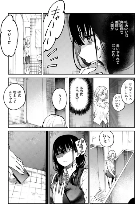 {エロ漫画}制裁!!クズ陰キャ メスブタちゃん(単話)/制作:無田川/ 試し読みサンプル 5ページ目