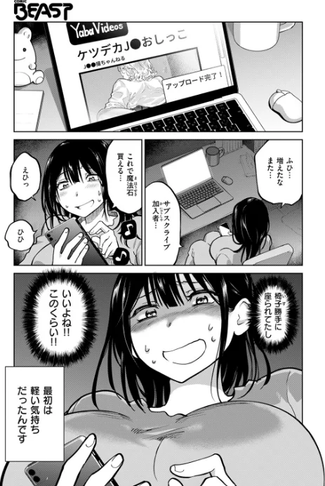 {エロ漫画}制裁!!クズ陰キャ メスブタちゃん(単話)/制作:無田川/ 試し読みサンプル 7ページ目