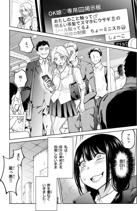 {エロ漫画}制裁!!クズ陰キャ メスブタちゃん(単話)/制作:無田川/ 試し読みサンプル 9ページ目