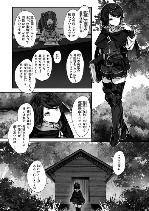 {エロ漫画}異世界バッドエンド/制作：おもち/ 試し読みサンプル 8ページ目