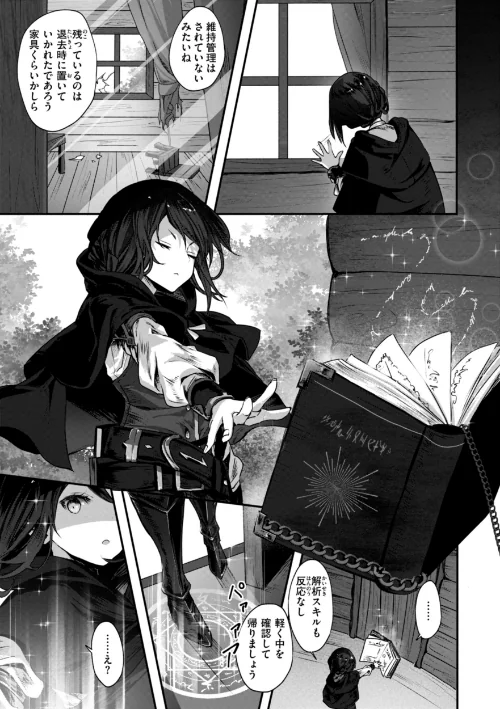 {エロ漫画}異世界バッドエンド/制作：おもち/ 試し読みサンプル 9ページ目