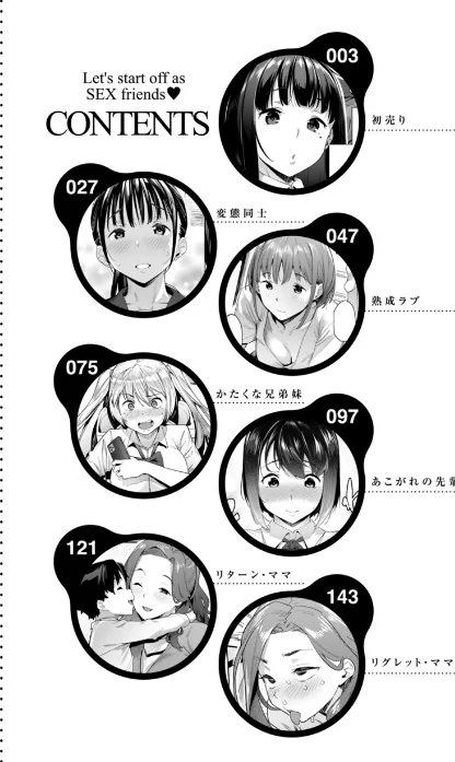 {エロ漫画}まずはセフレから、どう?/制作:赤セイリュウ/ 試し読みサンプル 2ページ目