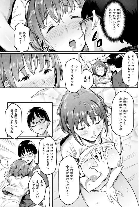 {エロ漫画}まずはセフレから、どう?/制作:赤セイリュウ/ 試し読みサンプル 21ページ目