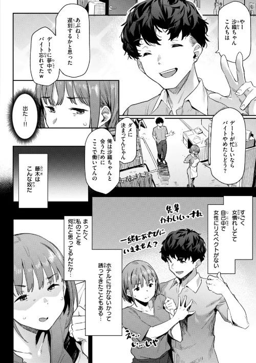 {エロ漫画}まずはセフレから、どう?/制作:赤セイリュウ/ 試し読みサンプル 24ページ目
