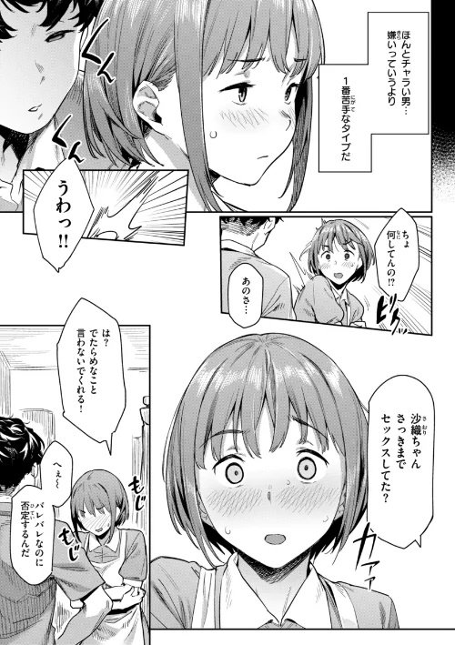 {エロ漫画}まずはセフレから、どう?/制作:赤セイリュウ/ 試し読みサンプル 25ページ目