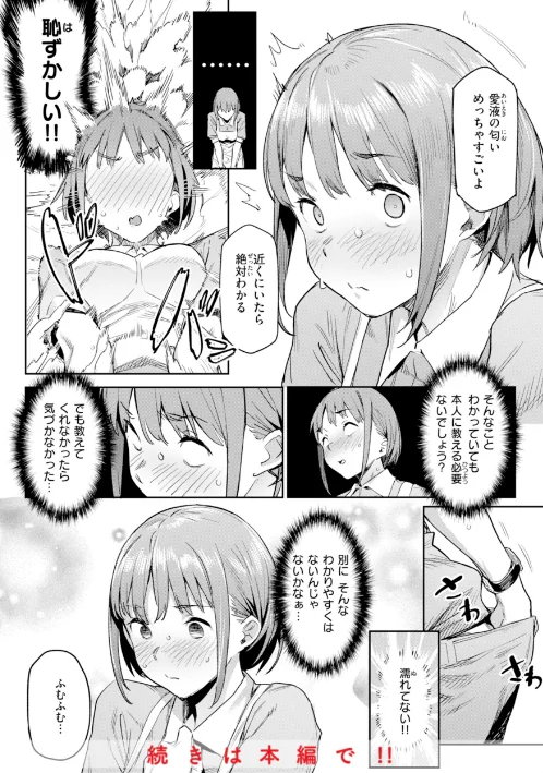 {エロ漫画}まずはセフレから、どう?/制作:赤セイリュウ/ 試し読みサンプル 26ページ目