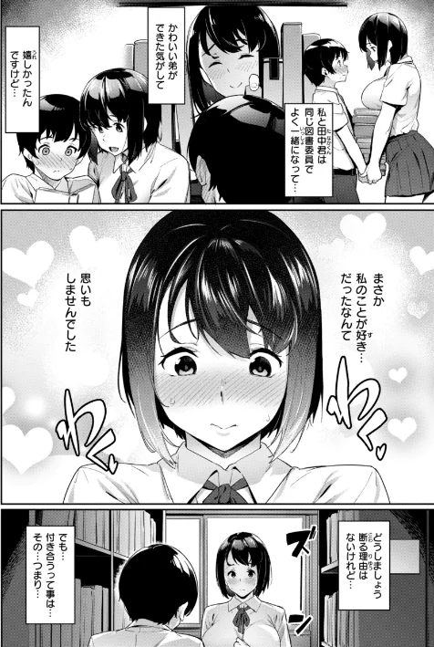 {エロ漫画}まずはセフレから、どう?/制作:赤セイリュウ/ 試し読みサンプル 36ページ目