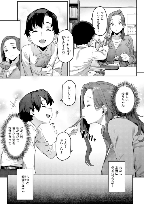 {エロ漫画}まずはセフレから、どう?/制作:赤セイリュウ/ 試し読みサンプル 45ページ目