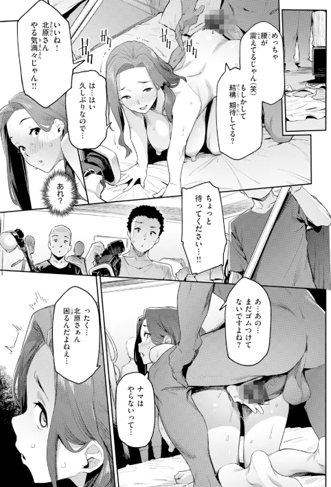 {エロ漫画}まずはセフレから、どう?/制作:赤セイリュウ/ 試し読みサンプル 49ページ目