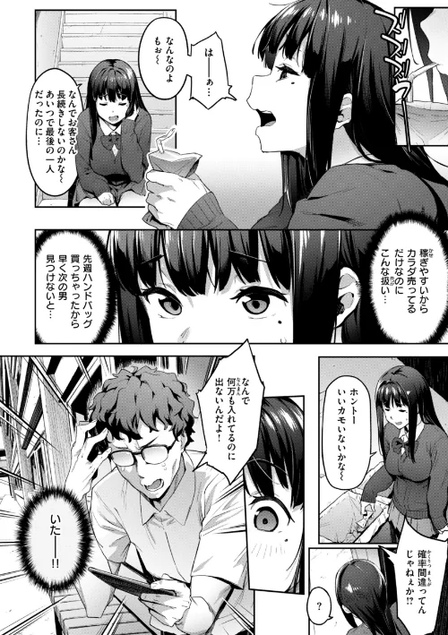 {エロ漫画}まずはセフレから、どう?/制作:赤セイリュウ/ 試し読みサンプル 6ページ目