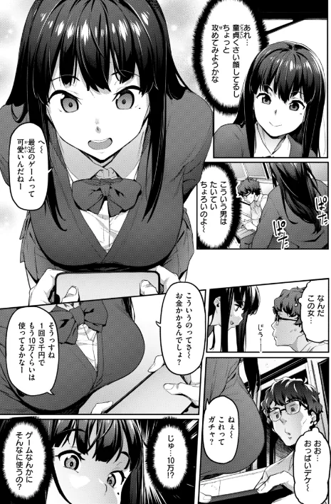 {エロ漫画}まずはセフレから、どう?/制作:赤セイリュウ/ 試し読みサンプル 7ページ目