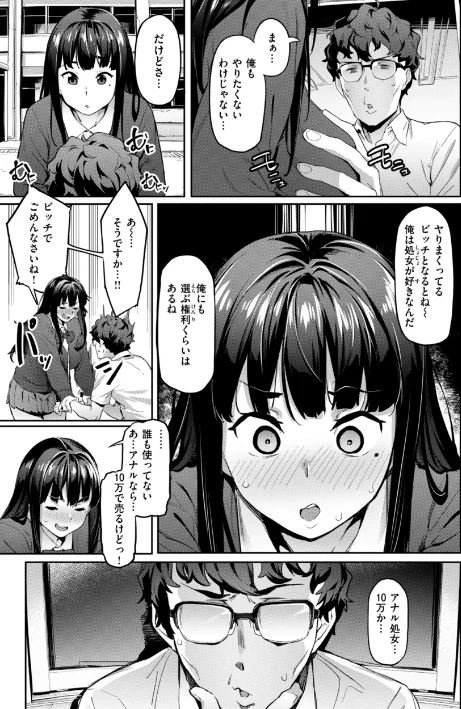 {エロ漫画}まずはセフレから、どう?/制作:赤セイリュウ/ 試し読みサンプル 9ページ目