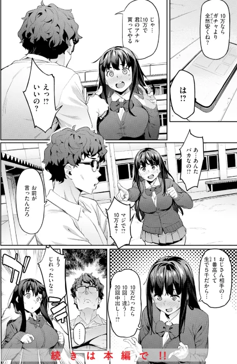 {エロ漫画}まずはセフレから、どう?/制作:赤セイリュウ/ 試し読みサンプル 10ページ目