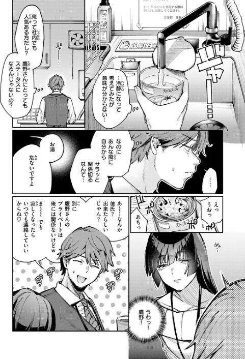 {エロ漫画}ストレンジャー(単話)/制作:星井情/ 試し読みサンプル 7ページ目