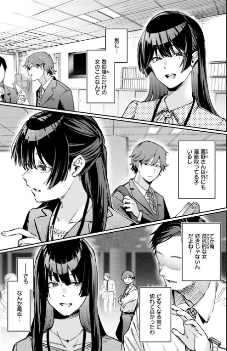 {エロ漫画}ストレンジャー(単話)/制作:星井情/ 試し読みサンプル 9ページ目