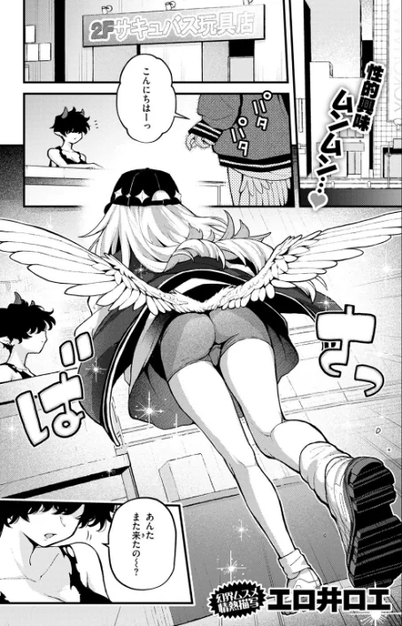 {エロ漫画}18禁天使(単話)/制作:エロ井ロエ/ 試し読みサンプル 3ページ目