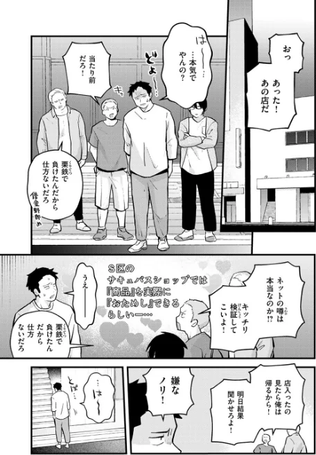 {エロ漫画}18禁天使(単話)/制作:エロ井ロエ/ 試し読みサンプル 7ページ目