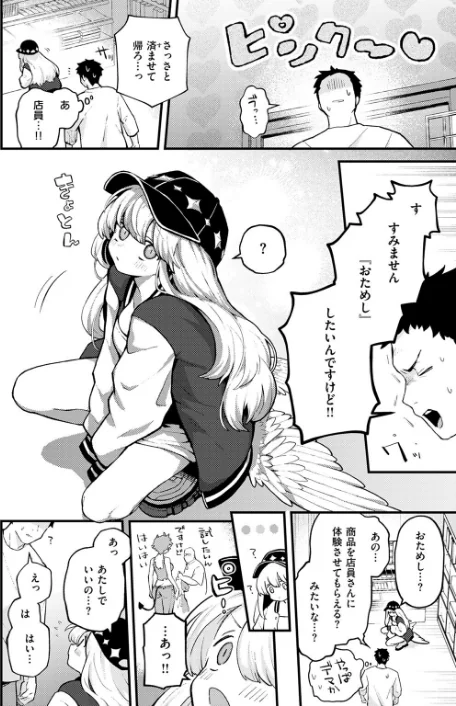 {エロ漫画}18禁天使(単話)/制作:エロ井ロエ/ 試し読みサンプル 8ページ目