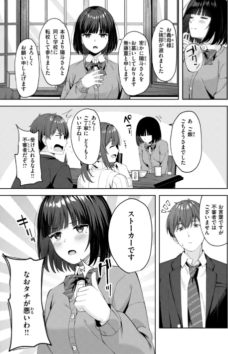 {エロ漫画}スーパーラブパワー/制作:なごやか次郎/ 試し読みサンプル 13ページ目