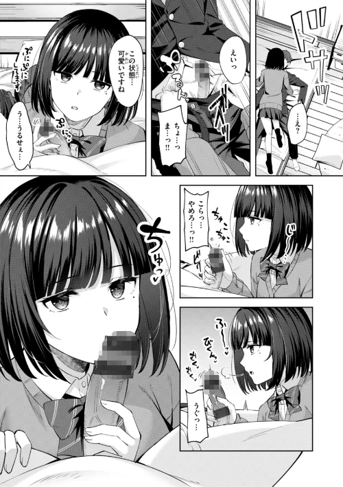 {エロ漫画}スーパーラブパワー/制作:なごやか次郎/ 試し読みサンプル 17ページ目
