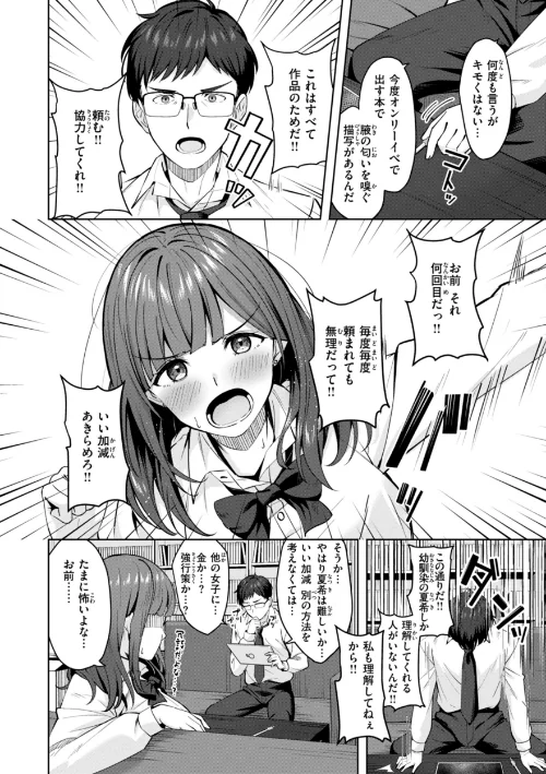 {エロ漫画}スーパーラブパワー/制作:なごやか次郎/ 試し読みサンプル 20ページ目