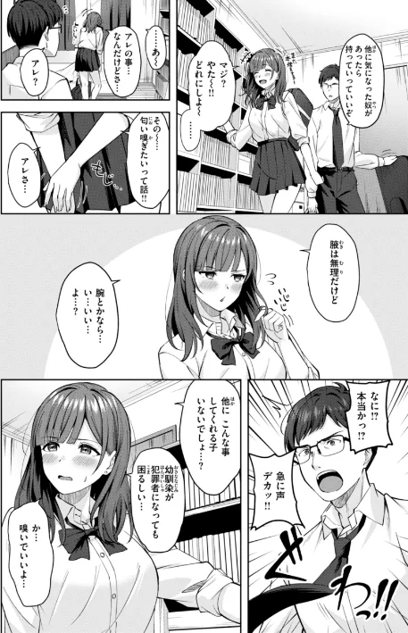 {エロ漫画}スーパーラブパワー/制作:なごやか次郎/ 試し読みサンプル 22ページ目