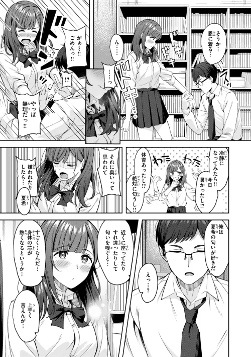 {エロ漫画}スーパーラブパワー/制作:なごやか次郎/ 試し読みサンプル 23ページ目