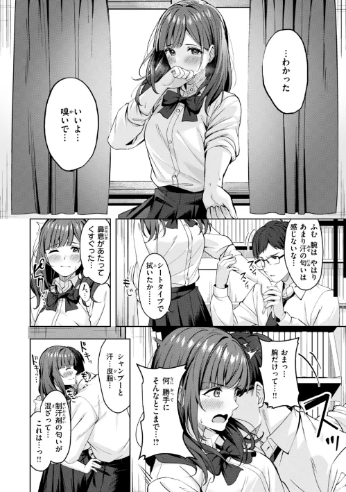 {エロ漫画}スーパーラブパワー/制作:なごやか次郎/ 試し読みサンプル 24ページ目