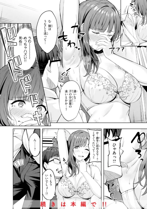 {エロ漫画}スーパーラブパワー/制作:なごやか次郎/ 試し読みサンプル 26ページ目