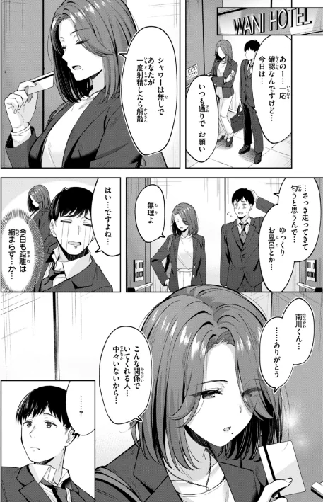 {エロ漫画}スーパーラブパワー/制作:なごやか次郎/ 試し読みサンプル 32ページ目