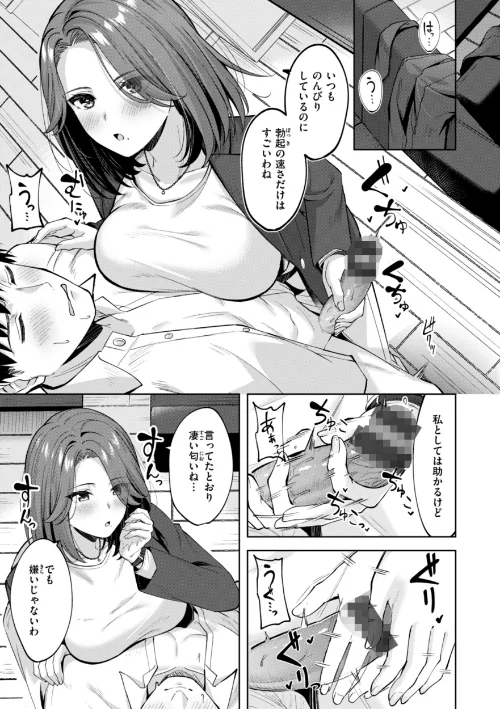 {エロ漫画}スーパーラブパワー/制作:なごやか次郎/ 試し読みサンプル 33ページ目