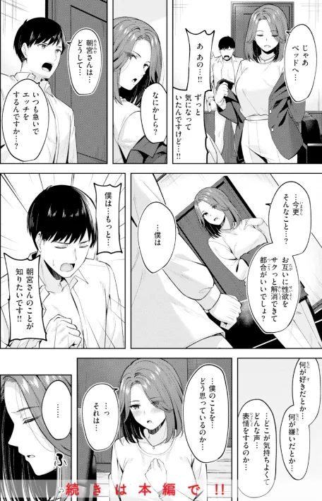 {エロ漫画}スーパーラブパワー/制作:なごやか次郎/ 試し読みサンプル 34ページ目