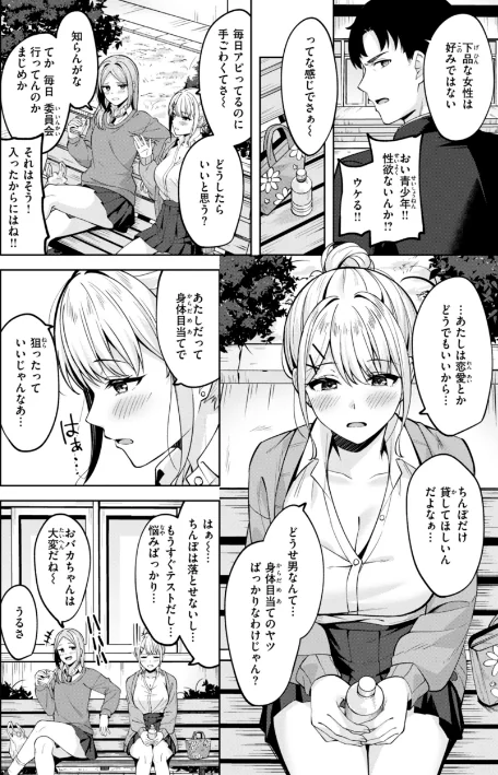{エロ漫画}スーパーラブパワー/制作:なごやか次郎/ 試し読みサンプル 38ページ目