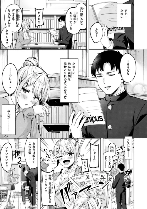 {エロ漫画}スーパーラブパワー/制作:なごやか次郎/ 試し読みサンプル 41ページ目