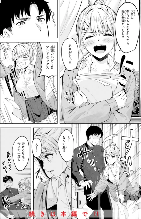 {エロ漫画}スーパーラブパワー/制作:なごやか次郎/ 試し読みサンプル 42ページ目