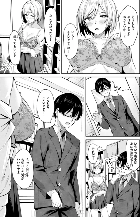 {エロ漫画}スーパーラブパワー/制作:なごやか次郎/ 試し読みサンプル 49ページ目