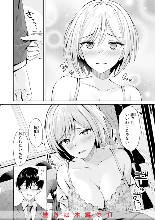 {エロ漫画}スーパーラブパワー/制作:なごやか次郎/ 試し読みサンプル 50ページ目