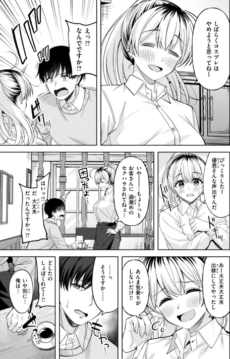 {エロ漫画}スーパーラブパワー/制作:なごやか次郎/ 試し読みサンプル 9ページ目