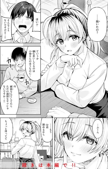 {エロ漫画}スーパーラブパワー/制作:なごやか次郎/ 試し読みサンプル 10ページ目