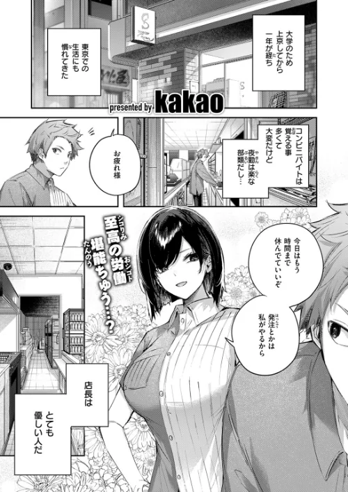 {エロ漫画}バックヤードのふたり(単話)/制作:kakao/ 試し読みサンプル 3ページ目