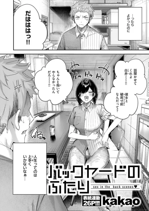 {エロ漫画}バックヤードのふたり(単話)/制作:kakao/ 試し読みサンプル 4ページ目