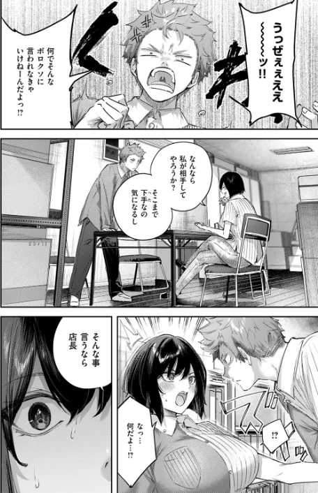 {エロ漫画}バックヤードのふたり(単話)/制作:kakao/ 試し読みサンプル 8ページ目