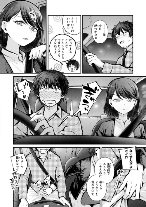 {エロ漫画}最後の日に。（単話）/制作：仲町まち/ 試し読みサンプル 6ページ目