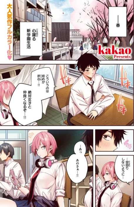 {エロ漫画}碓氷さんはストロベリーブロンド【フルカラー版】(単話)/制作:kakao/ 試し読みサンプル 3ページ目