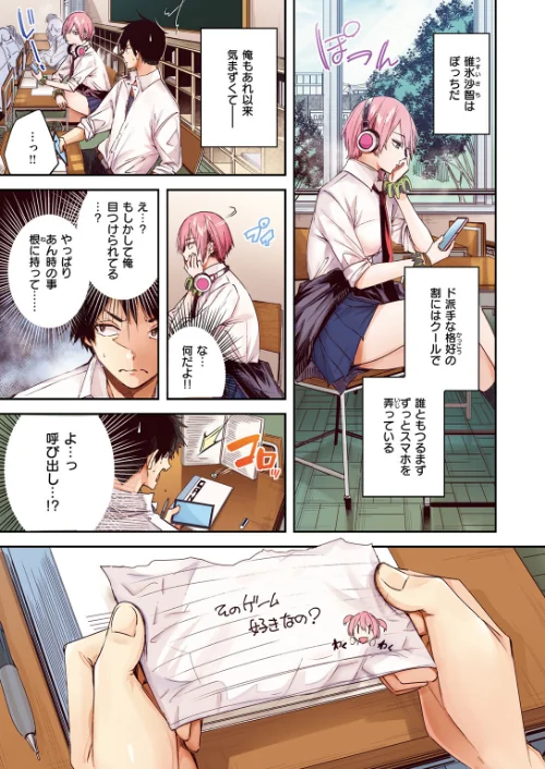 {エロ漫画}碓氷さんはストロベリーブロンド【フルカラー版】(単話)/制作:kakao/ 試し読みサンプル 5ページ目