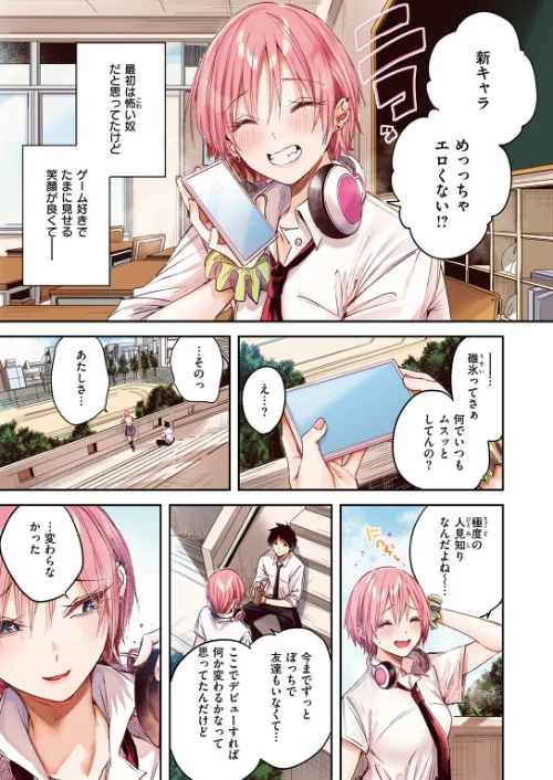 {エロ漫画}碓氷さんはストロベリーブロンド【フルカラー版】(単話)/制作:kakao/ 試し読みサンプル 7ページ目