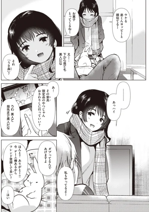 {エロ漫画}姉の友達(単話)/制作:ももこ/ 試し読みサンプル 4ページ目